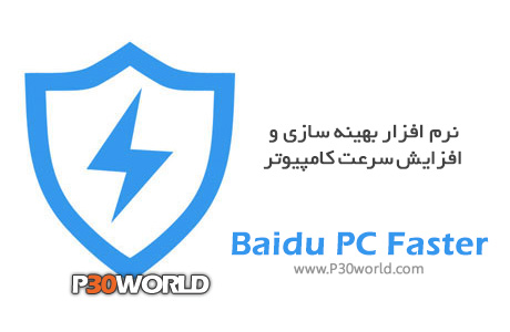 Baidu-PC-Faster