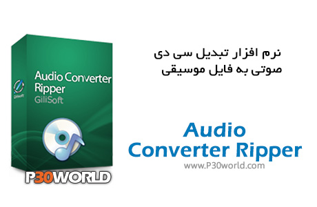 دانلود GiliSoft Audio Converter Ripper v5.5.0 – نرم افزار تبدیل فرمت های صوتی