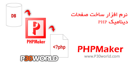 دانلود PHPMaker 10.0.3 - نرم افزار ساخت صفحات دینامیک PHP متصل به بانک Mysql