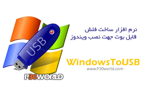 دانلود WindowsToUSB Lite v1.1.0 – نصب ویندوز از روی فلش مموری