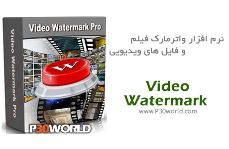 دانلود Video Watermark Pro 5.1 - نرم افزار واترمارک فیلم و فایل های ویدیویی