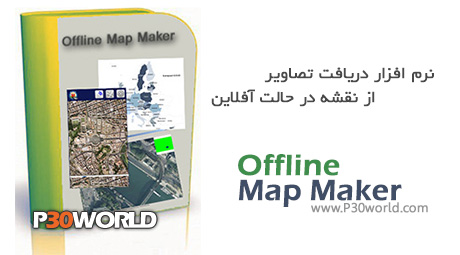 دانلود Offline Map Maker v2.92 - نرم افزار ذخیره آفلاین نقشه گوگل ، یاهو ، بینگ