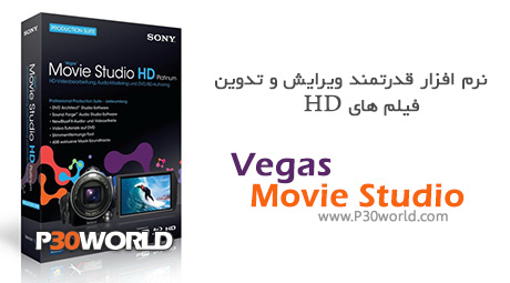 دانلود Sony Vegas Movie Studio Production Suite 12.0 – نرم افزار قدرتمند ویرایش و تدوین فیلم های HD