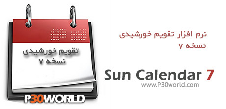 دانلود SunCalendar 7 – نرم افزار سررسید و تقویم خورشیدی ( شمسی )