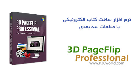 دانلود 3D PageFlip Professional 1.7.2 – نرم افزار ساخت کتاب الکترونیکی با صفحات سه بعدی