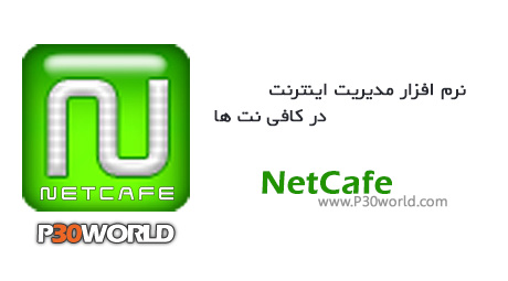 دانلود NetCafe 5.5.870 – نرم افزار مدیریت کافی نت