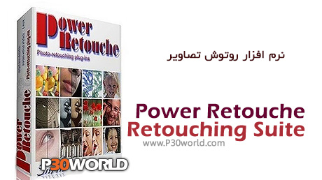 دانلود Power Retouche Retouching Suite 7.8.0 Retail – جعبه ابزار روتوش و بهینه سازی تصاویر