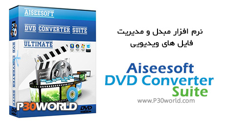 دانلود Aiseesoft DVD Converter Suite Ultimate 6.3 - نرم افزار مبدل و مدیریت فایل های ویدئویی