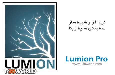 Lumion-Pro.jpg