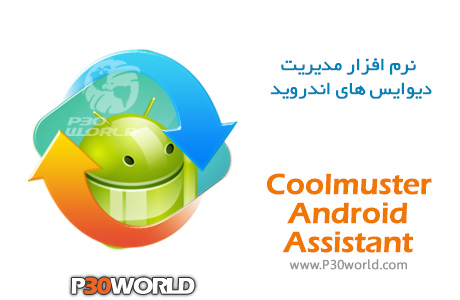 دانلود Coolmuster Android Assistant