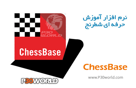 دانلود نرم افزار (Chessbase 13 (32bit - 64 bit به همراه سریال